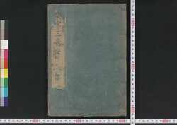 漢字三音考 / Kanji Sanonkō (Phonetic Study of Chinese Characters) image