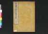 悉曇摩多体文初学考要　下/Shittan Mata Taimon Shogaku Kōyō (Book of Siddham Script), 2 image