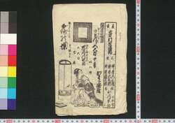 露の蝶(双蝶蝶曲輪日記 御ぞんじ五大力) / Tsuyu no Chō (Futatsu Chōchō Kuruwa Nikki, Gozonji Godairiki) (Book of Nagauta Songs) image