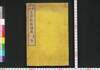 文章軌範講義　正編巻一/Bunshō Kihan Kōgi (Lecture on Standard of Writing, Principal Part), Vol. 1 image