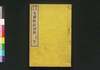 文章軌範講義　正編巻三/Bunshō Kihan Kōgi (Lecture on Standard of Writing, Principal Part), Vol. 3 image