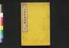 文章軌範講義　続編巻二/Bunshō Kihan Kōgi (Lecture on Standard of Writing, Sequel), Vol. 2 image