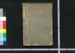 仮名暦本名頒暦略註 / Kanagoyomi Hommyō Hanreki Ryakuchū (Explanation on Calendars) image