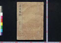 貞丈雑記 / Teijō Zakki (Book of Rites and Etiquette Written for Descendants of Samurai Family) image