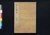 貞丈雑記 一之下/Teijō Zakki (Book of Rites and Etiquette Written for Descendants of Samurai Family), 1 (2) image