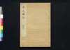 貞丈雑記 二之下/Teijō Zakki (Book of Rites and Etiquette Written for Descendants of Samurai Family), 2 (2) image