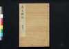 貞丈雑記 四之下/Teijō Zakki (Book of Rites and Etiquette Written for Descendants of Samurai Family), 4 (2) image