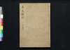 貞丈雑記 六之上/Teijō Zakki (Book of Rites and Etiquette Written for Descendants of Samurai Family), 6 (1) image