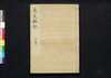 貞丈雑記 八之下/Teijō Zakki (Book of Rites and Etiquette Written for Descendants of Samurai Family), 8 (2) image