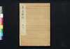 貞丈雑記 九下/Teijō Zakki (Book of Rites and Etiquette Written for Descendants of Samurai Family), 9 (2) image