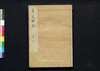 貞丈雑記 十上/Teijō Zakki (Book of Rites and Etiquette Written for Descendants of Samurai Family), 10 (1) image
