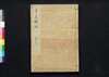 貞丈雑記 十一上/Teijō Zakki (Book of Rites and Etiquette Written for Descendants of Samurai Family), 11 (1) image