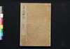 貞丈雑記 十二上/Teijō Zakki (Book of Rites and Etiquette Written for Descendants of Samurai Family), 12 (1) image