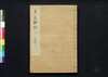 貞丈雑記 十二下/Teijō Zakki (Book of Rites and Etiquette Written for Descendants of Samurai Family), 12 (2) image