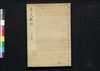 貞丈雑記 十三上/Teijō Zakki (Book of Rites and Etiquette Written for Descendants of Samurai Family), 13 (1) image