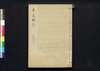 貞丈雑記 十四上/Teijō Zakki (Book of Rites and Etiquette Written for Descendants of Samurai Family), 14 (1) image
