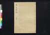 貞丈雑記 十四下/Teijō Zakki (Book of Rites and Etiquette Written for Descendants of Samurai Family), 14 (2) image