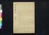 貞丈雑記 十五下/Teijō Zakki (Book of Rites and Etiquette Written for Descendants of Samurai Family), 15 (2) image