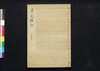 貞丈雑記 十六上/Teijō Zakki (Book of Rites and Etiquette Written for Descendants of Samurai Family), 16 (1) image