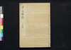 貞丈雑記 十六下/Teijō Zakki (Book of Rites and Etiquette Written for Descendants of Samurai Family), 16 (2) image