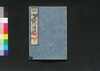 新増 女諸礼綾錦　中/Shinzō Onna Shorei Ayanishiki (Book of Manners and Etiquette for Women, New and Enlarged Edition), 2 image