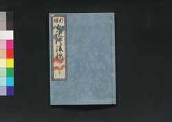 新増 女諸礼綾錦 下 / Shinzō Onna Shorei Ayanishiki (Book of Manners and Etiquette for Women, New and Enlarged Edition), 3 image
