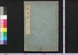 日光山志 / Nikkō Sanshi (Geographical Descriptions of Nikkō) image