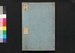 日光山志 二 / Nikkō Sanshi (Geographical Descriptions of Nikkō), 2 image