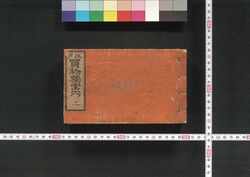江戸買物独案内 image