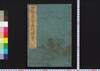 伊勢参宮名所図会　一/Ise Sangū Meisho Zu-e (Illustrated Guidebook to Ise Shrine), 1 image