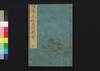 伊勢参宮名所図会　二/Ise Sangū Meisho Zu-e (Illustrated Guidebook to Ise Shrine), 2 image