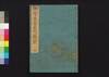 伊勢参宮名所図会　四/Ise Sangū Meisho Zu-e (Illustrated Guidebook to Ise Shrine), 4 image