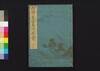 伊勢参宮名所図会　五上/Ise Sangū Meisho Zu-e (Illustrated Guidebook to Ise Shrine), 5 (1) image