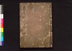 養生訓 二 / Yōjōkun (Japanese Secret of Good Health), 2 image