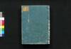 雲上示正鑑　坤巻/Unjō Jisei Kagami (Directory of Court Nobles), Vol. 2 image