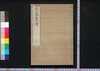 名家略伝　一/Meika Ryakuden (Short Biographies of Notable Figures), 1 image