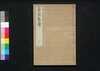 名家略伝　二/Meika Ryakuden (Short Biographies of Notable Figures), 2 image