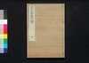 名家略伝　四/Meika Ryakuden (Short Biographies of Notable Figures), 4 image