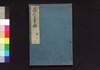 商人生業鑑　二/Akindo Sugiwai Kagami (Textbook for Merchants), 2 image