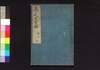 商人生業鑑　五/Akindo Sugiwai Kagami (Textbook for Merchants), 5 image