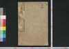 世事百談　一/Seji Hyakudan (Collection of Essays by Yamazaki Yoshishige), 1 image