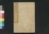 世事百談　三/Seji Hyakudan (Collection of Essays by Yamazaki Yoshishige), 3 image