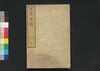 世事百談　四/Seji Hyakudan (Collection of Essays by Yamazaki Yoshishige), 4 image