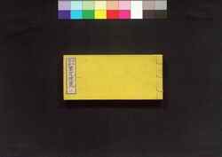 古今書画 鑒定便覧 三 / Kokon Shoga Kantei Benran (Collection of Calligraphies of Past and Present), 3 image