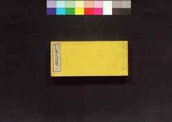 古今書画 鑒定便覧 六 / Kokon Shoga Kantei Benran (Collection of Calligraphies of Past and Present), 6 image