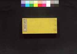 古今書画 鑒定便覧 七 / Kokon Shoga Kantei Benran (Collection of Calligraphies of Past and Present), 7 image