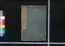 改正増補諸家知譜拙記 / Kaisei Zōho Shoke Chifu Sekki (Directory of Nobilities, Revised and Enlarged Edition) image