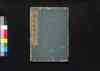 改正増補諸家知譜拙記　五/Kaisei Zōho Shoke Chifu Sekki (Directory of Nobilities, Revised and Enlarged Edition), 5 image