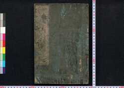 弘文庭訓往来 / Kōbun Teikin Ōrai (Elementary Textbook) image