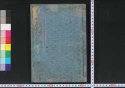 菊寿庭訓往来絵抄解 / Kikuju Teikin Ōrai Eshō Kai (Elementary Textbook with Illustrations) image